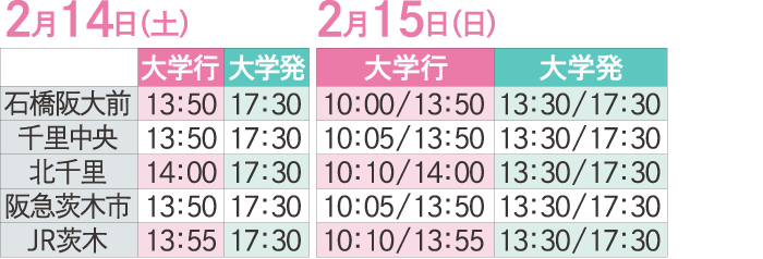 時刻表