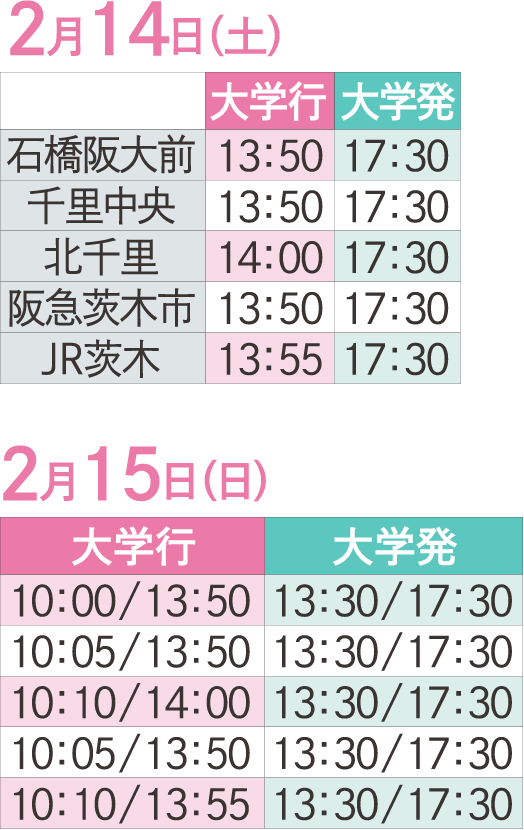 時刻表