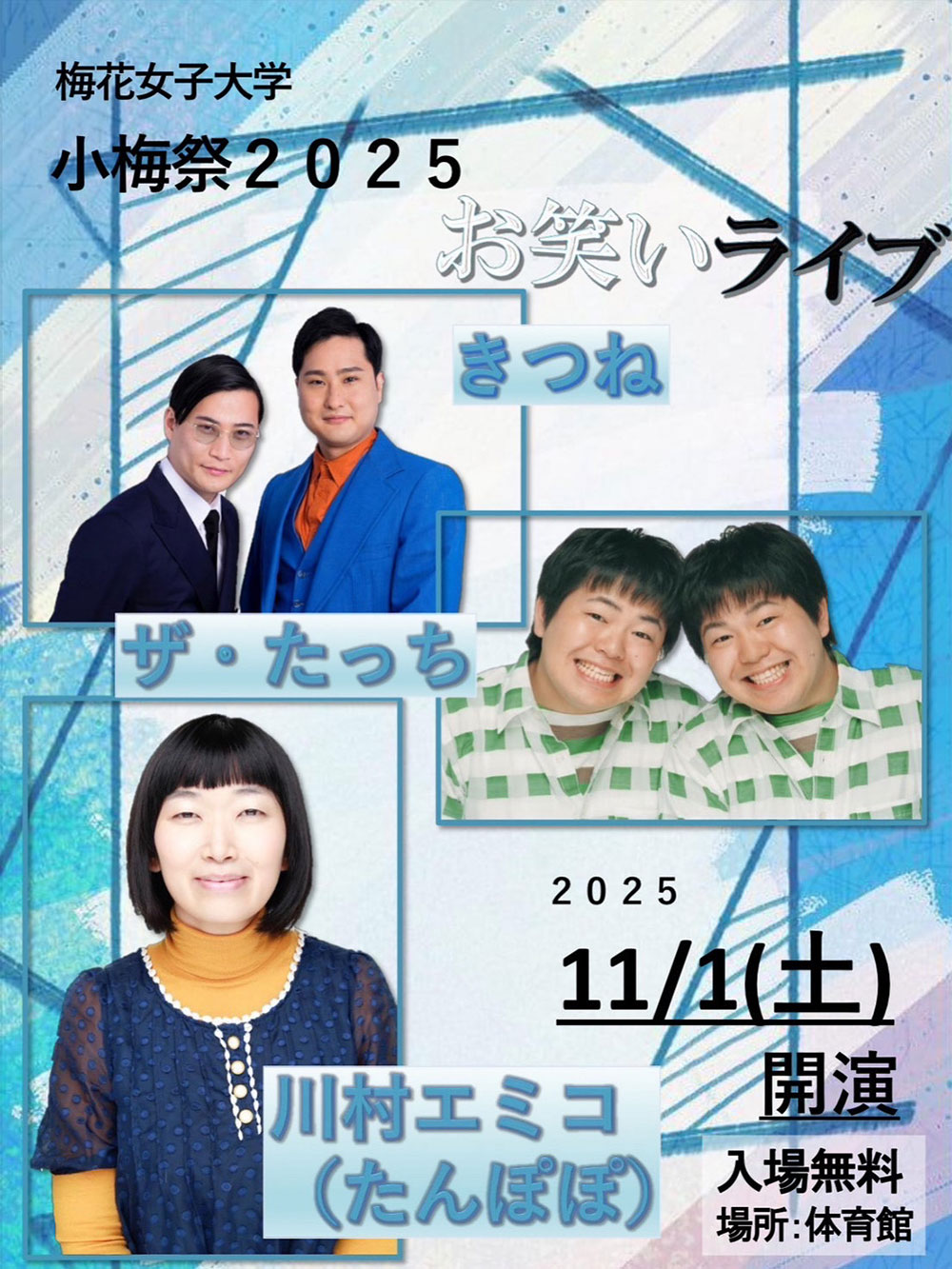 お笑いライブ