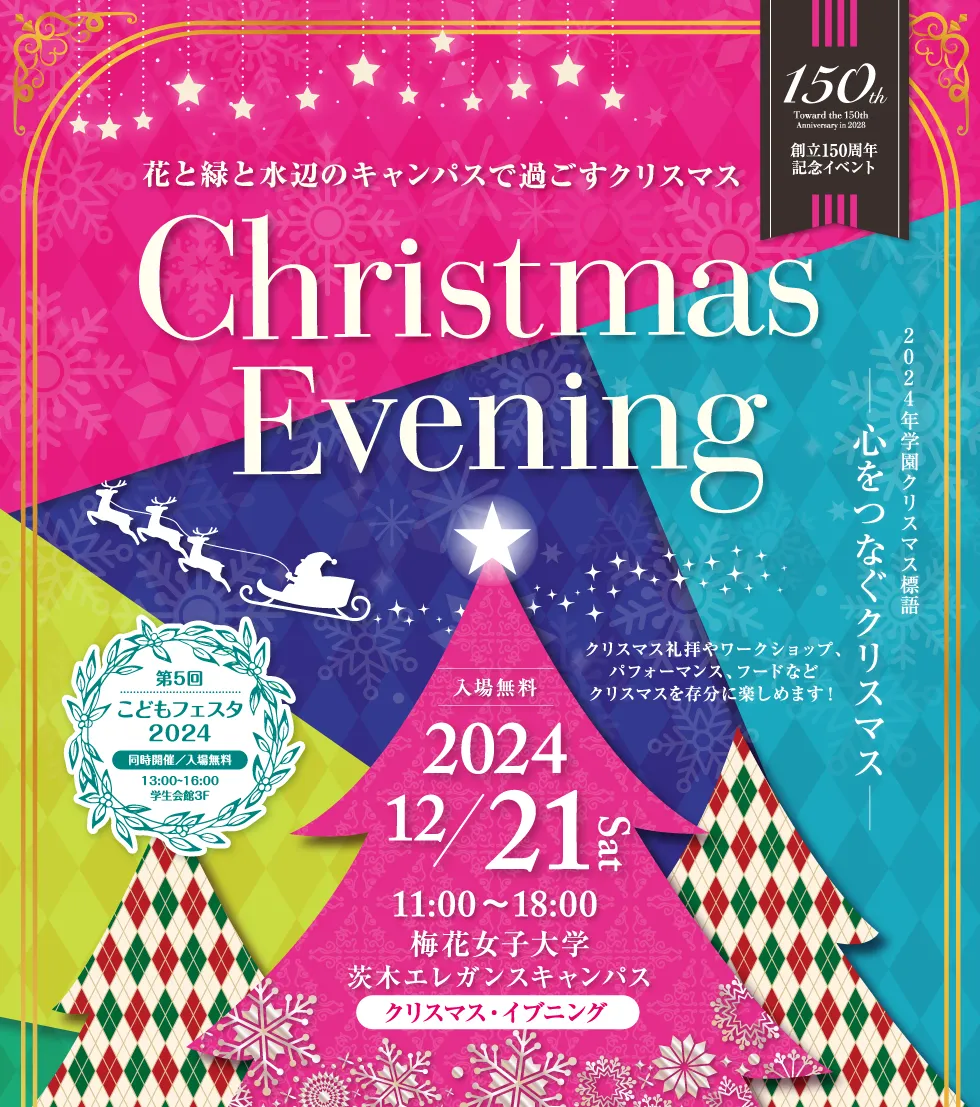 2024年12月21日クリスマスイブニング