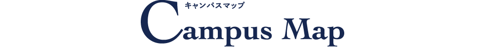 キャンパスマップ