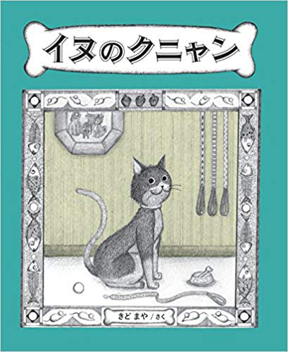 本学卒業生 絵本作家 きど まやさんの作品の絵本朗読会を行います 