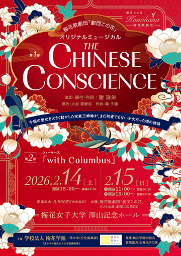 The Chinese Conscience