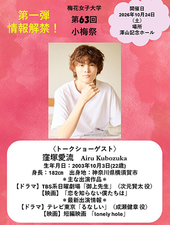 窪塚愛流さん、