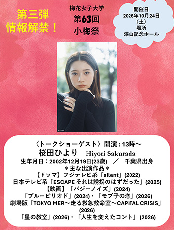 桜田ひよりさん