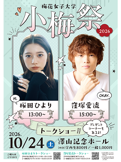 トークショーゲスト